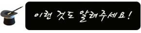이런것도 알려주세요