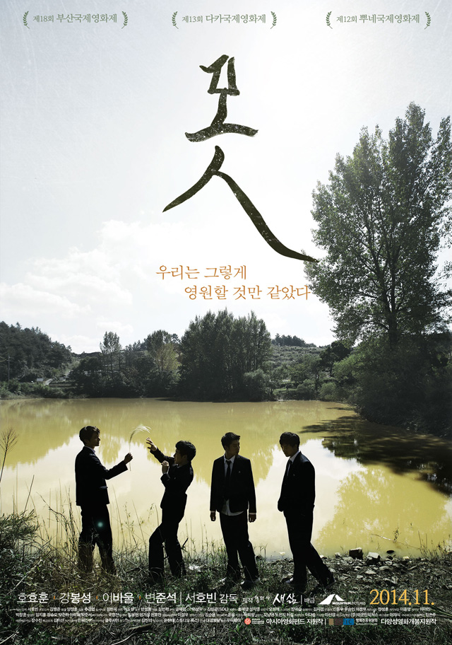 영화 '못' 포스터