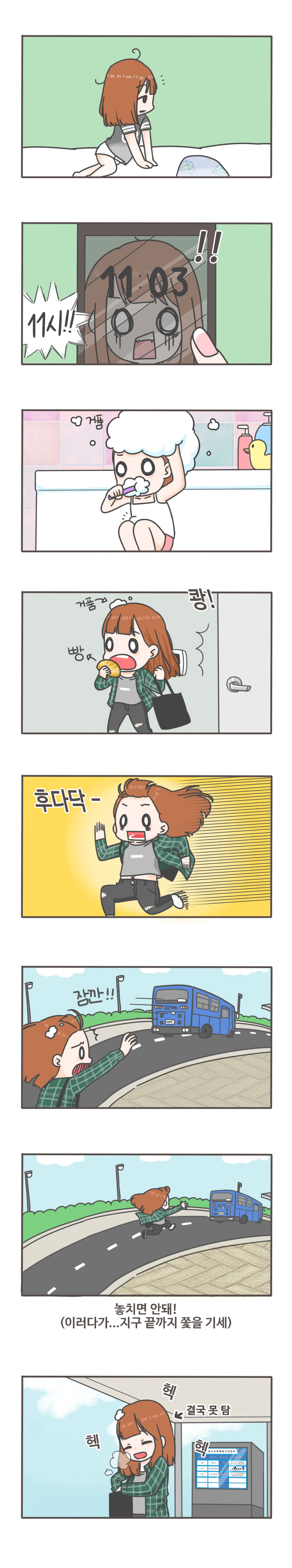 11시!! 거품
빵 쾅! 거품 후다닥-
잠깐!!
놓치면 안돼!(이러다가...지구 끝까지 쫓을 기세)
헥 헥 결국 못탐 헥