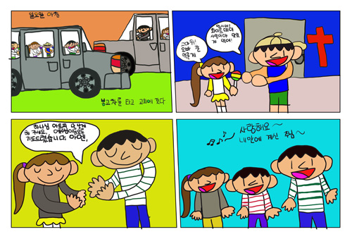 [꿈꾸는 만화 창작 교실] 
번외편 2. ‘일요일은 교회 가는 날’ 
글 ·그림 박현우
작품 소개
“일요일은 교회에 가는 날”
일요일 아침 친구들과 봉고차를 타고 교회에 갔다. 
마침 화이트데이라서 준비해 간 사탕을 영서 동생한테 주니 기뻐했다.
하느님께 기도도 드리고 찬송도 열심히 불렀다. 나는 교회 가는 일요일이 참 좋다. 
