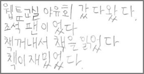 
작가가 이야기하는 작품 내용 
웹툰교실 야유회 갔다왓다. 조석팬이었다 책꺼내서 책을 읽었다 책이 재밌었다
작가의 의견 
생활의 그림재있다 개그느낌!