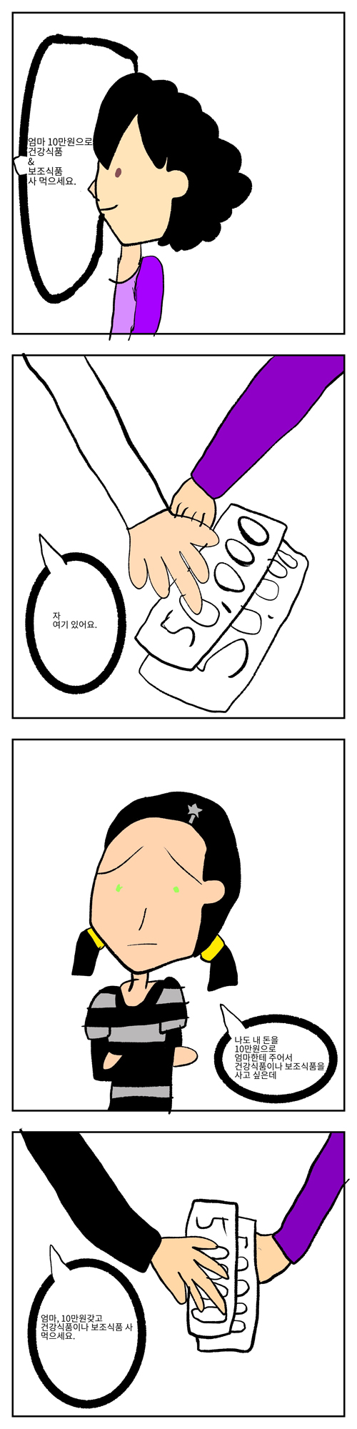 [웹툰 교실] 
특별편 2. ‘어버이날’
글 · 그림 : 정연주
작가가 이야기하는 작품 내용 
어버이날 주제로 엄마 선물로 건강식품 사 드시라는 내용이다
작가의 의견
돈을 엄마한테 드려서 기분이 좋았다. 
