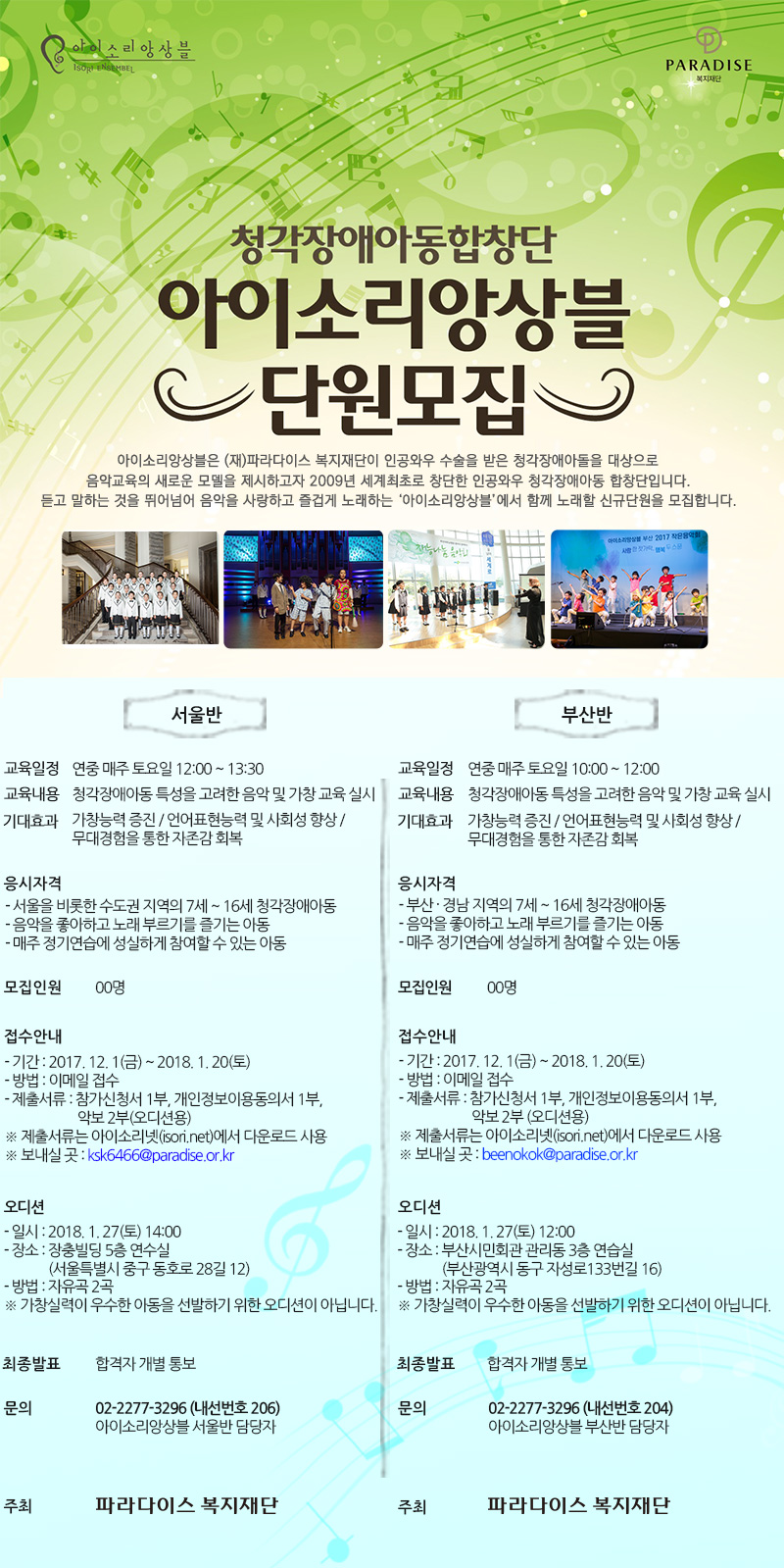 앙상블 모집