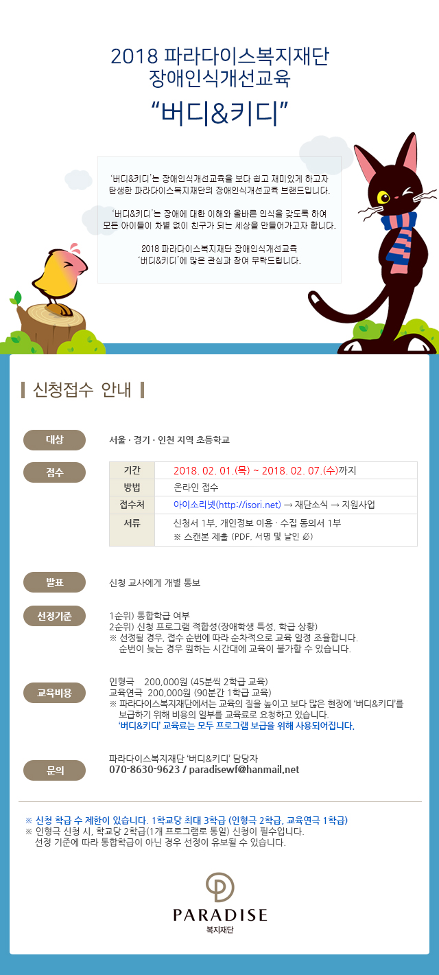버디키디