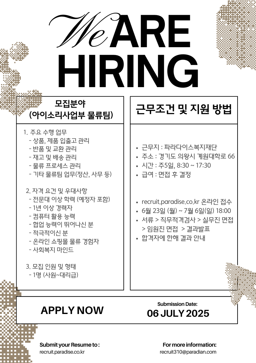 채용